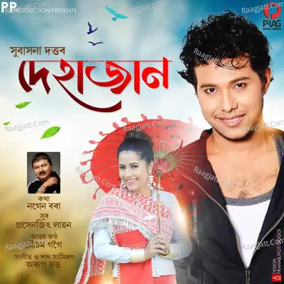 Dehajan Cover