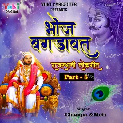 Bhoj Bagdawat (Rajasthani Lok Geet-Part -5) Poster