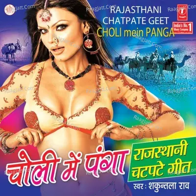 Choli Mein Panga Poster