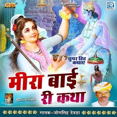 Mira Bai Ri Katha - jogsingh devda