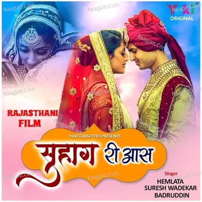 Suhag Ri Aas (Rajasthani Film) Poster