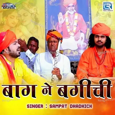 Baag Ne Bagichi Cover