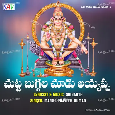 Chutta Buggala Chudu Ayyappa Cover