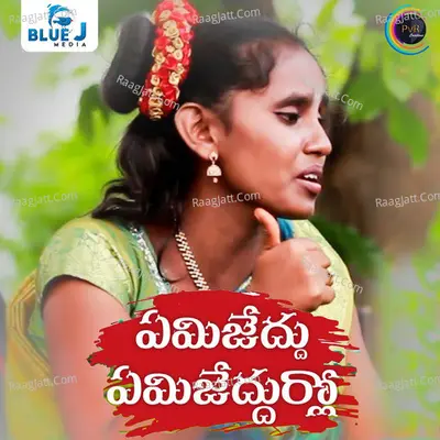 Emijedhuro Emijedhurlo Cover