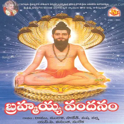 Brahmayya Vandanam - C. H. Karunakar