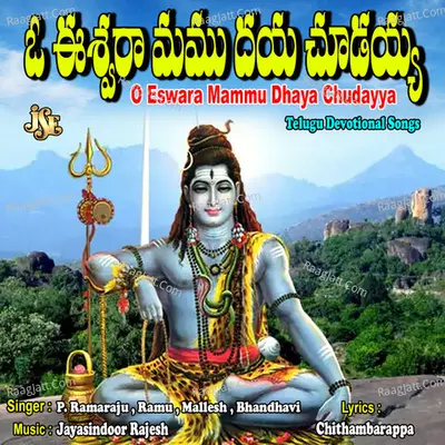 O Eswara Mammu Dhaya Chudayya Poster
