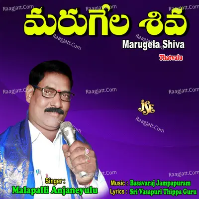 Marugela Shiva - Malapalli Anjaneyulu