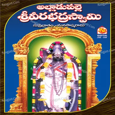 Alladupalle Sri Veerabadraswamy Suprabatham Manasasmarami - Ramu
