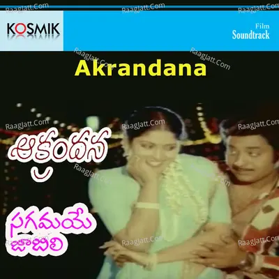 Akrandana - P. Susheela