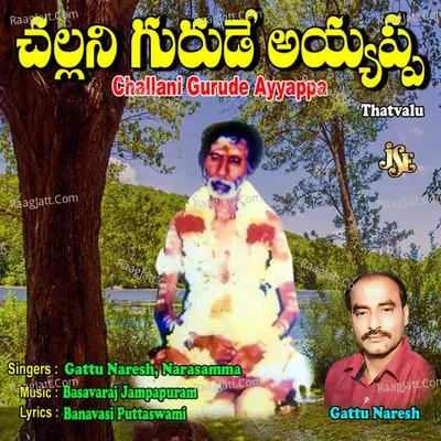 Challani Gurude Ayyappa Poster