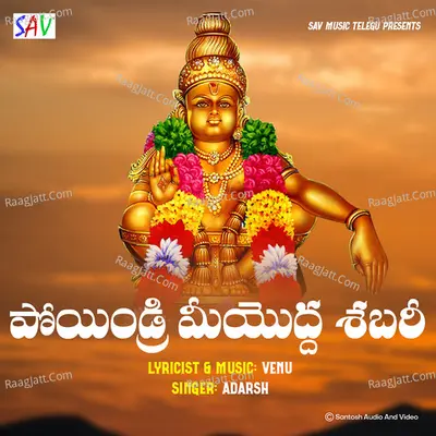 Poyindri meyoda Shabari Cover