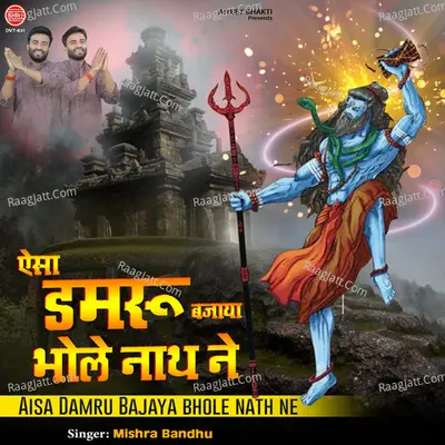 Aisa Damru Bajaya Bhole Nath Ne