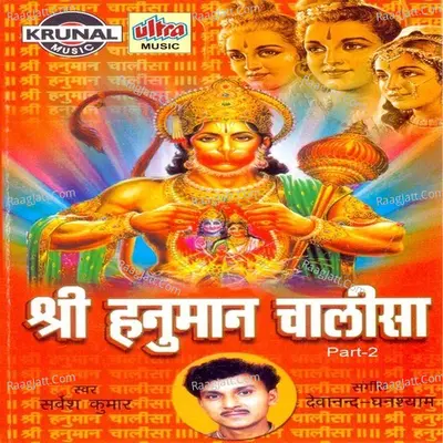Shri Hanuman Chalisa Part-2 Poster