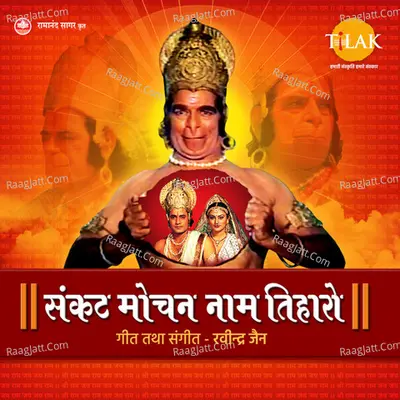 Sankat Mochan Naam Tiharo - Hanuman Bhajans Poster