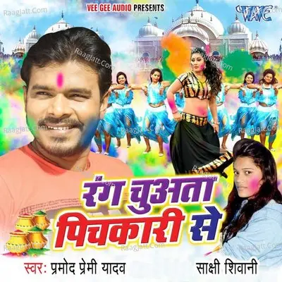 Rang Chuwata Pichkari Se - Pramod Premi Yadav