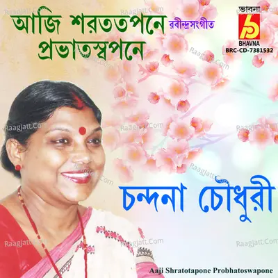 Aaji Shratotapone Probhatoswapone