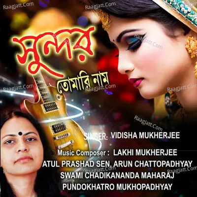 Sundor Tomari Naam Poster