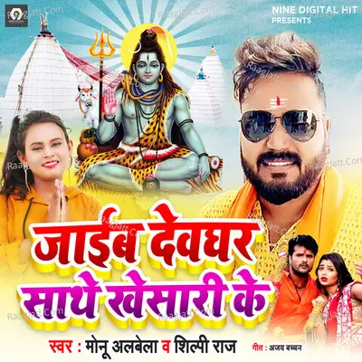 Jaib Devghar Sathe Khesari Ke Cover
