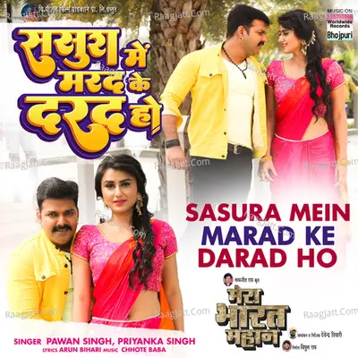 Sasura Mein Marad Ke Darad Ho (From "Mera Bharat Mahan") Cover