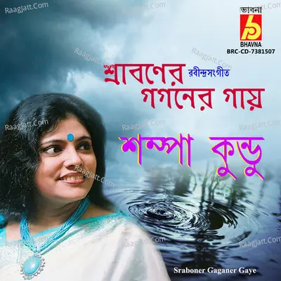 Sraboner Gaganer Gaye Cover