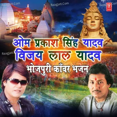 Om Prakash Singh Yadav Vijay Lal Yadav (Bhojpuri Kanwar Bhajan) Poster