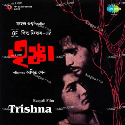 Trishna - Shyamal Mitra