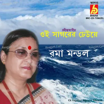 Oi Sagorer Dheuye Dheuye Cover