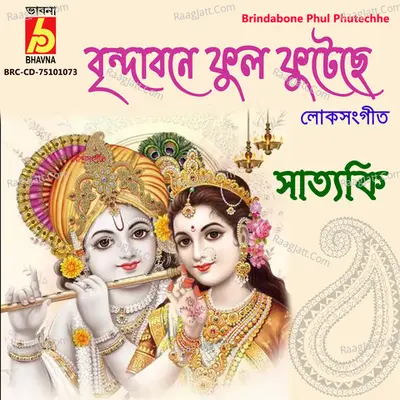 Brindabone Phul Phutechhe Cover