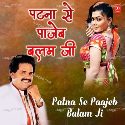 Patna Se Paajeb Balam Ji Poster