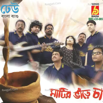 Matir Bhnare Cha - 