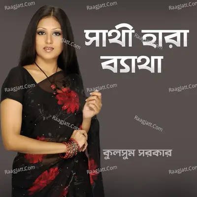 Sathi Hara Betha - 
