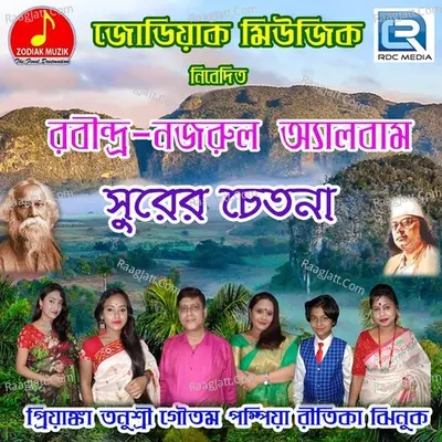 Surer Chetona - Kazi Nazrul Islam