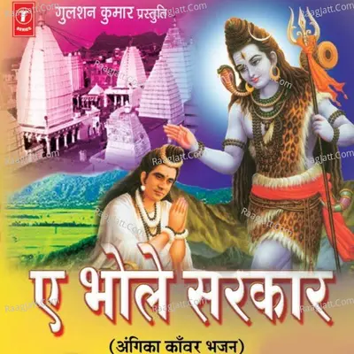 Ae Bhole Sarkar Poster