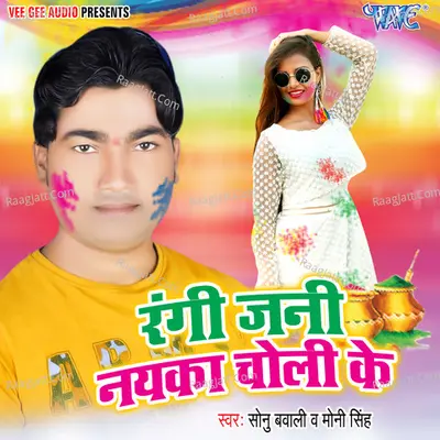 Rangi Jani Nayaka Choli Ke Poster