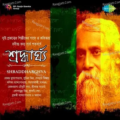Shraddharghya Cd 1 Cover