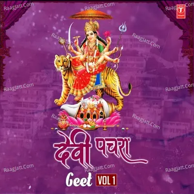 Devi Pachra Geet Vol-1 Poster