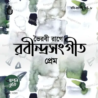 Bhairavi Raag E Rabindrasangeet - Prem (Compilation) Poster