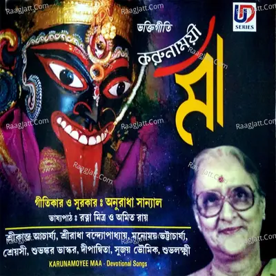 Karunamoyee Maa Poster