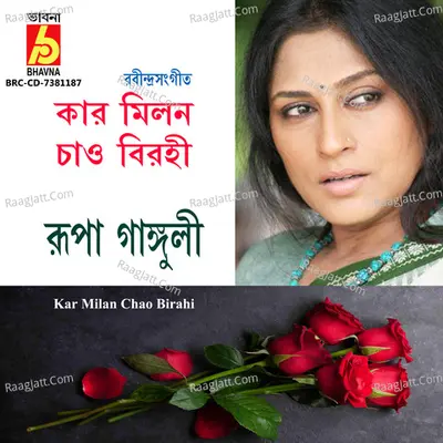 Rupa Ganguly Image
