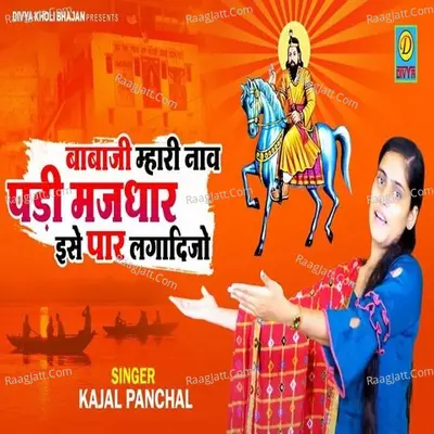 Babaji Meri Naav Padi Majdhar Cover