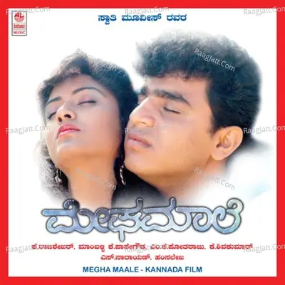 Megha Maale - S. P. Balasubrahmanyam