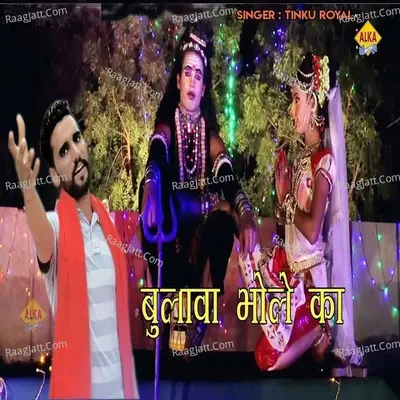 Bulawa Bhole Ka