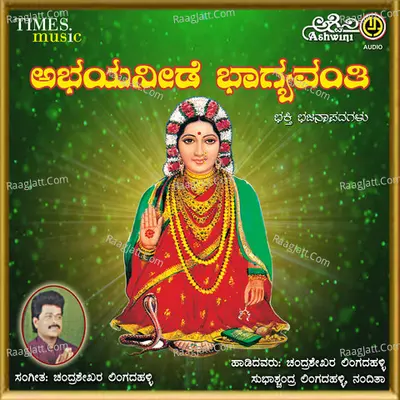Ghattaragi Bhagyavanti - Nanditha