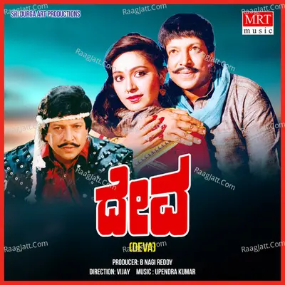 DEVA (Original Motion Picture Soundtrack) - S. P. Balasubrahmanyam