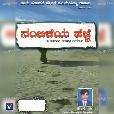 Nambikeya Hejje - Bro. Girish