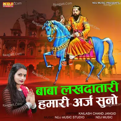 Baba Lakhdatari Hamari Arz Suno Cover