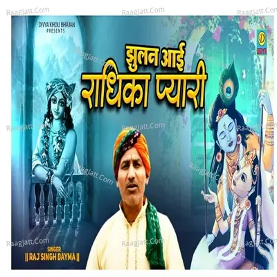 Julan Aai Radhi Ka Pyari Cover