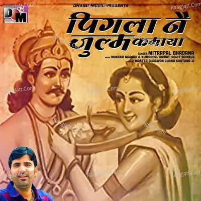 Pingla Nai Julam Kamaya