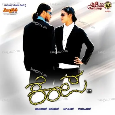 Kempa - Gurukiran