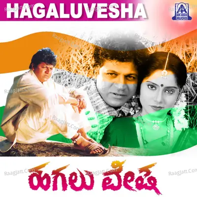 Hagaluvesha (Original Motion Picture Soundtrack) - Hamsalekha